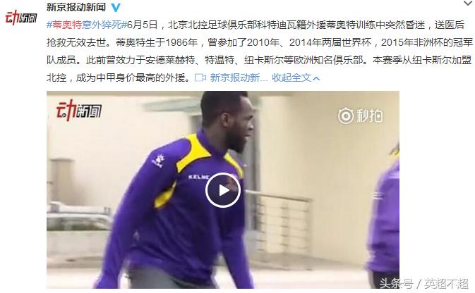 为蒂奥特默哀，愿天堂也有足球