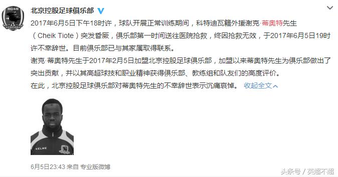 为蒂奥特默哀，愿天堂也有足球