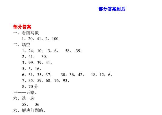 一年级下册数学期末试卷难度大的,一年级下册数学期末试卷苏教版