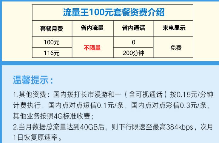 反击移动,中国联通“放猛招”:每月100元,流量无限使用!