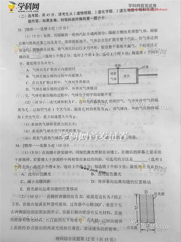 2017全国二卷理综物理,2020高考全国卷2理综化学