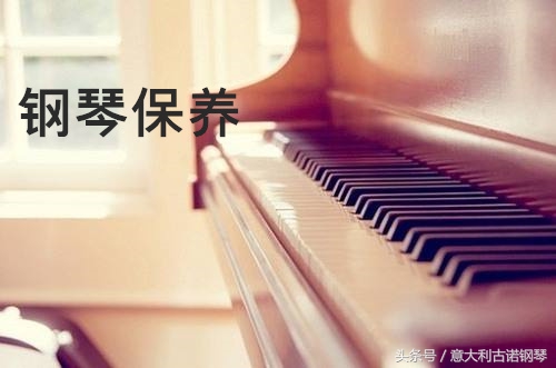 钢琴如何保养清洗,钢琴保养正确方法
