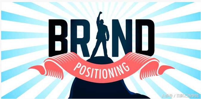 如何进行品牌定位及市场分析,8种不同的品牌定位策略举例