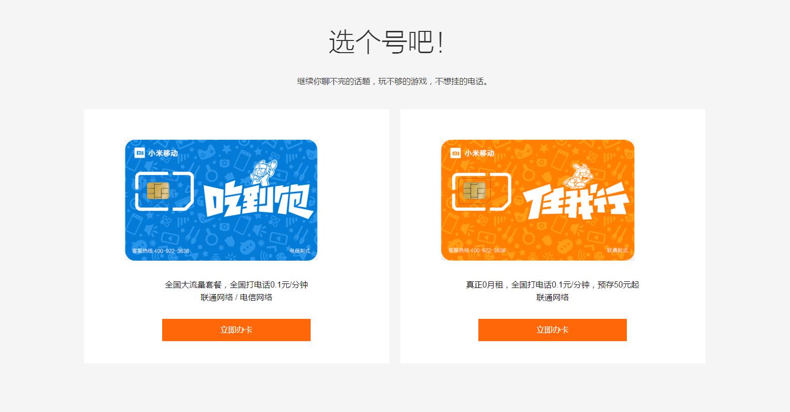 小米的米粉卡和一元流量哪个好用,小米米粉卡吃到饱划算吗