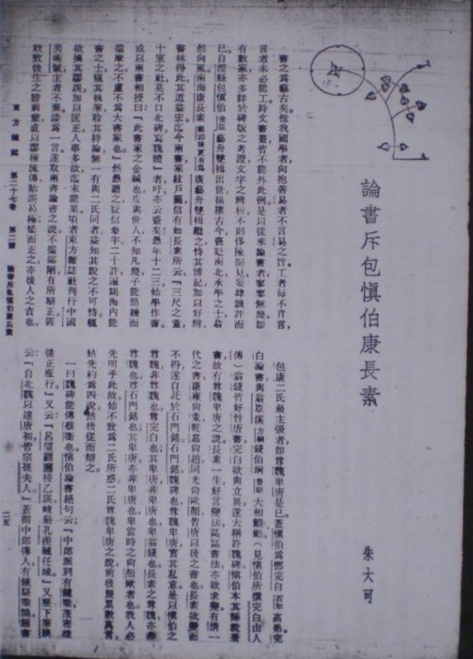 朱大可谈钱钟书,朱大可评价余秋雨