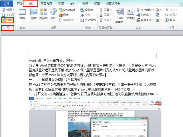 word文档怎么插入分页符,word分页符的使用方法