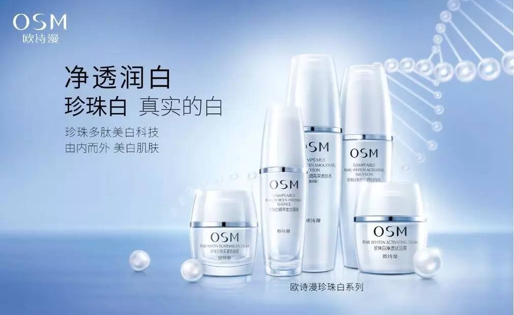 欧诗漫珍珠白越用越黑,欧诗漫珍珠白有什么用