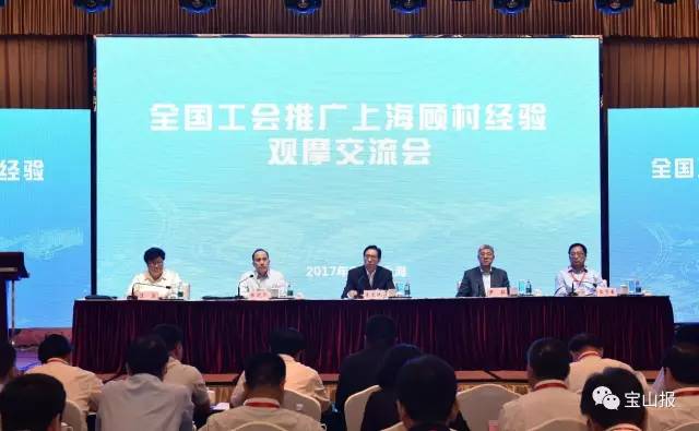 全省工会基层组织建设现场会,上海市总工会顾村