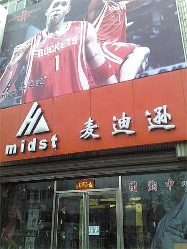 nba球员被骗代言,nba球星山寨版