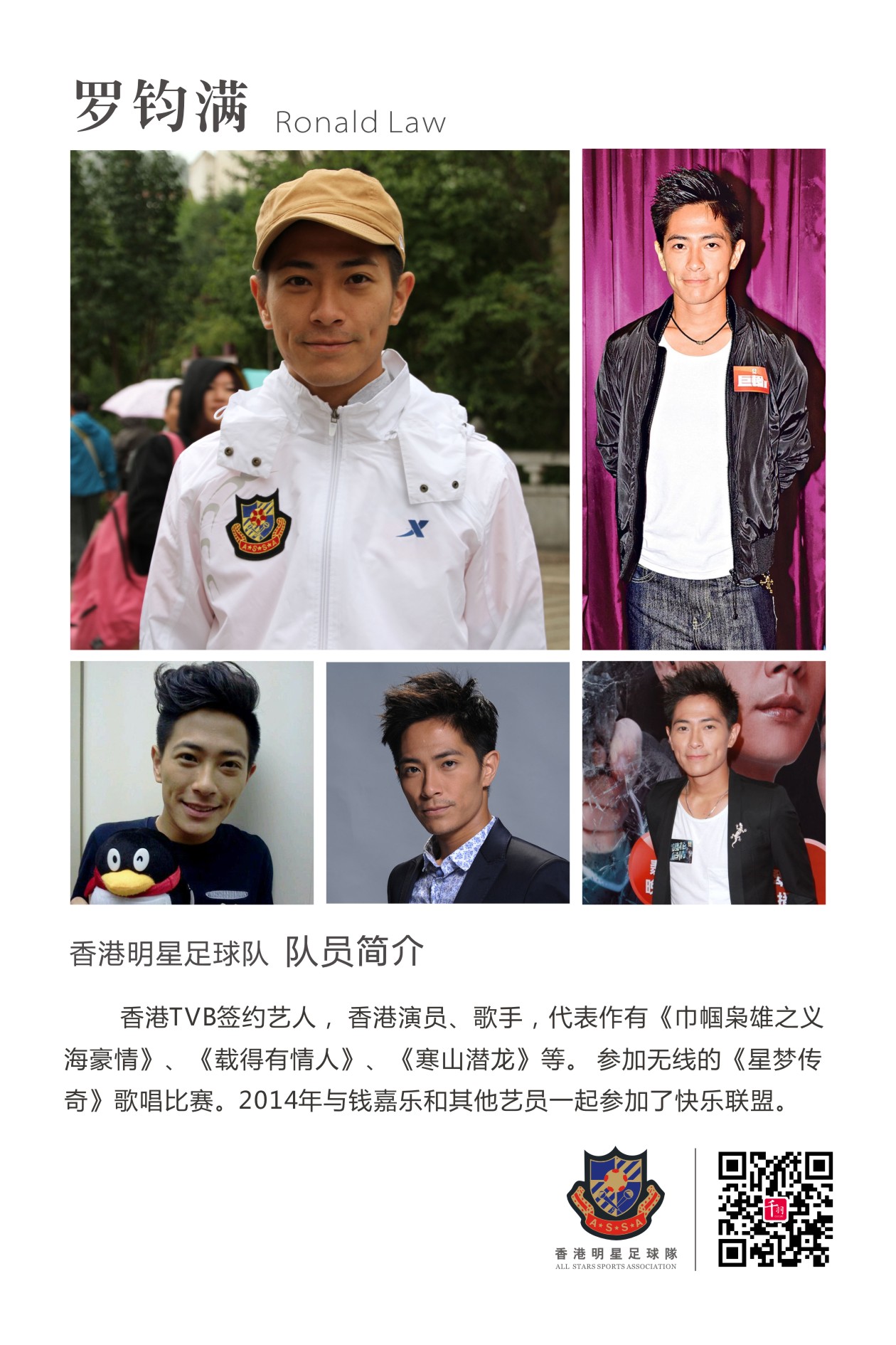 香港明星足球队谭咏麟,谭咏麟领衔香港明星足球队