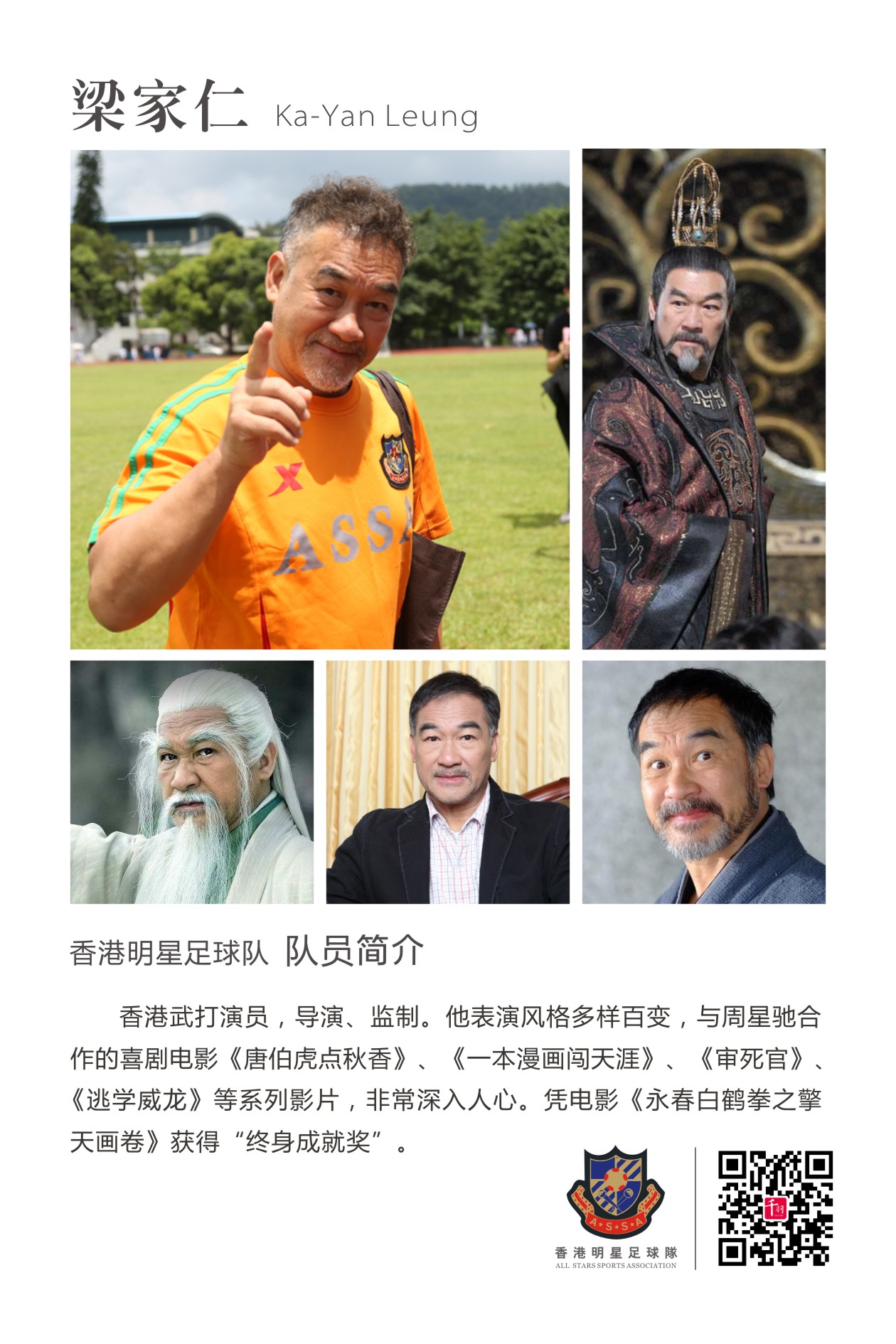 香港明星足球队谭咏麟,谭咏麟领衔香港明星足球队