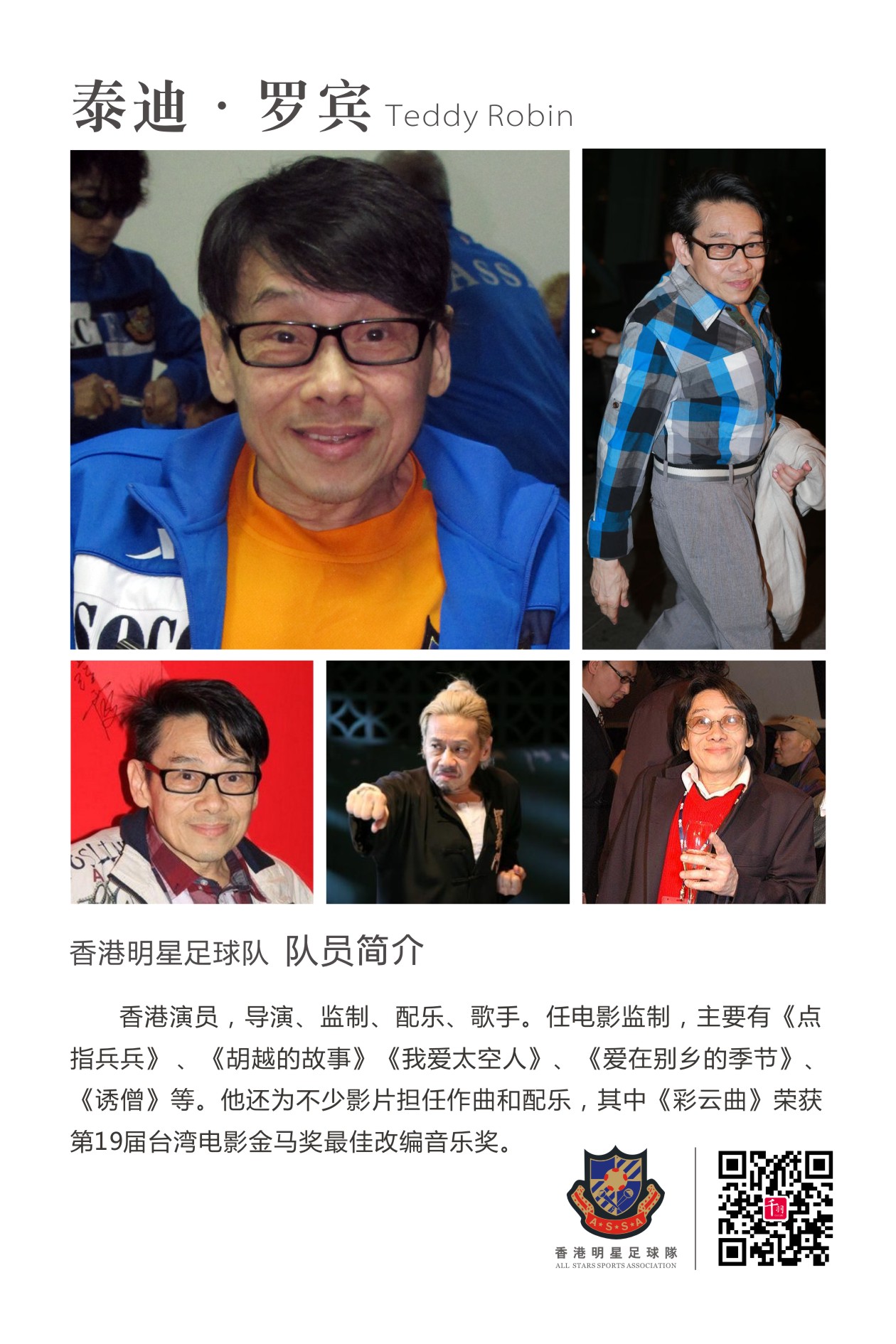 香港明星足球队谭咏麟,谭咏麟领衔香港明星足球队