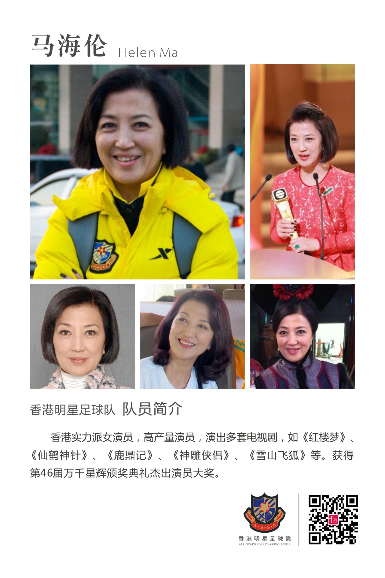 香港明星足球队谭咏麟,谭咏麟领衔香港明星足球队