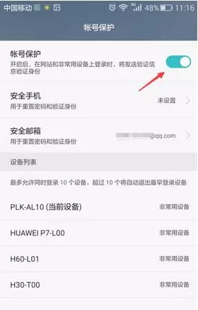 华为账号保护登录验证,华为的华为账号的安全性如何