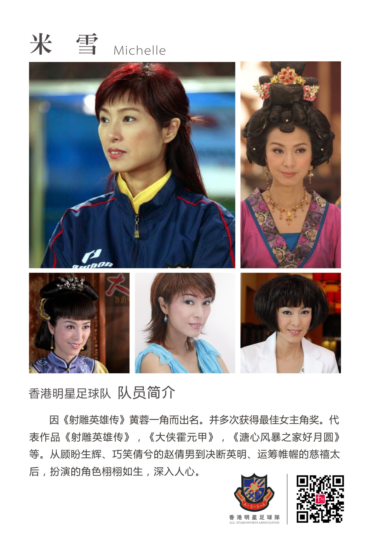 香港明星足球队谭咏麟,谭咏麟领衔香港明星足球队