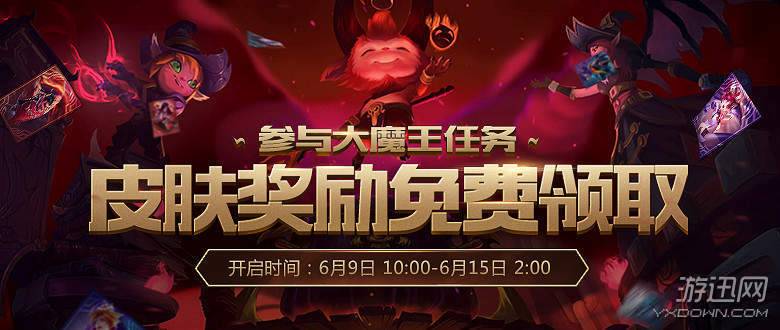 英雄联盟提莫大魔王皮肤上架日期,lol提莫大魔王抽会员