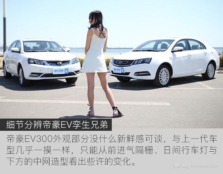 17款吉利帝豪ev300实测,新帝豪ev300怎么样
