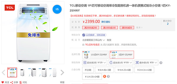 志高1匹单冷可移动空调,家用可移动空调推荐