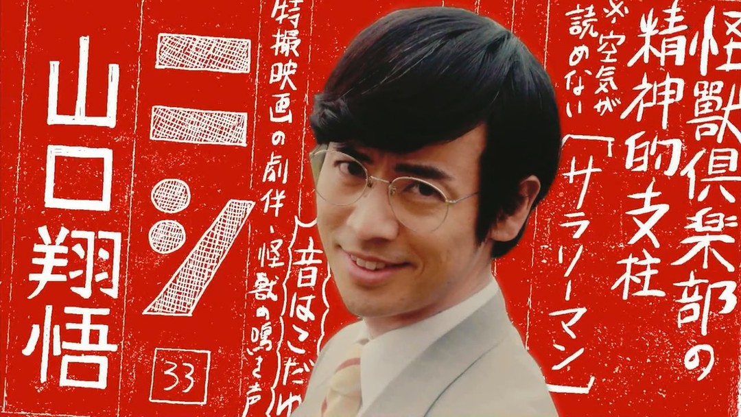 把青春献给特摄的男人们-“怪兽俱乐部”的起源与电视剧的改编