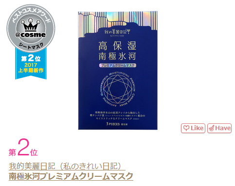 cosme年度大赏导入液,2018下半年日本cosme大赏