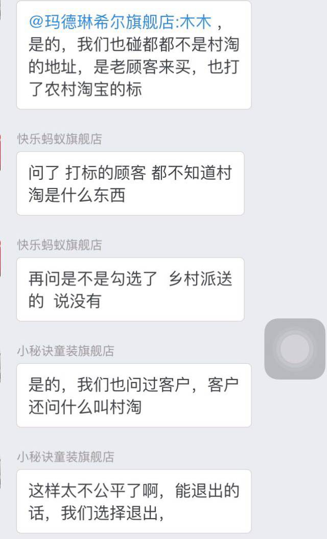 「爆料后解读」村淘发生了一件小事，但反应了淘宝的一个大动作