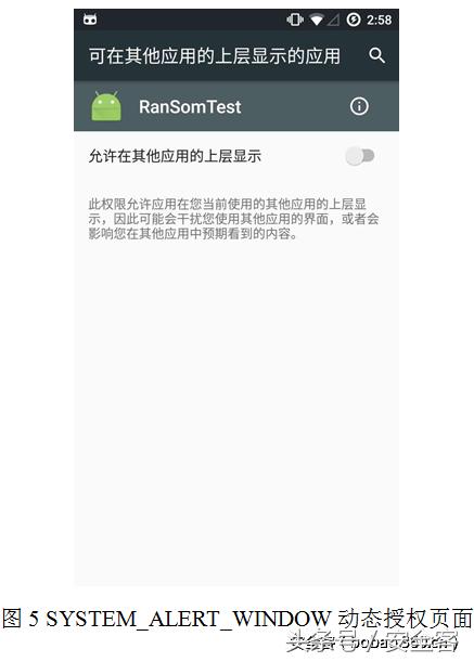 AndroidO限制系统全屏进一步遏制手机勒索