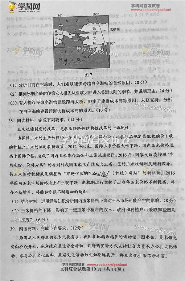 2017年全国高考二卷文综试卷答案,2017全国2卷高考试题