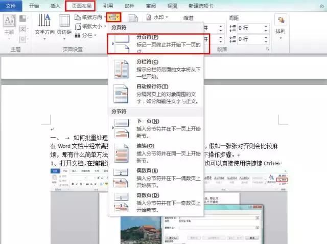 word文档怎么插入分页符,word分页符的使用方法