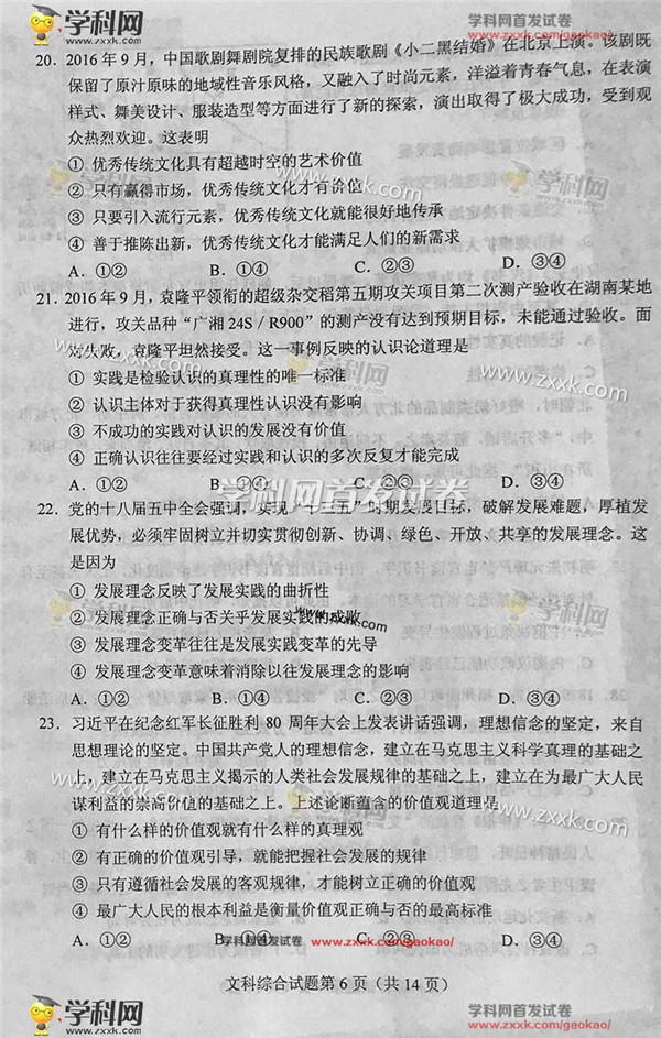 2017年全国高考二卷文综试卷答案,2017全国2卷高考试题