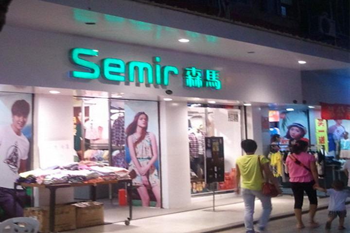 森马服饰有多厉害,森马服饰为何大跌