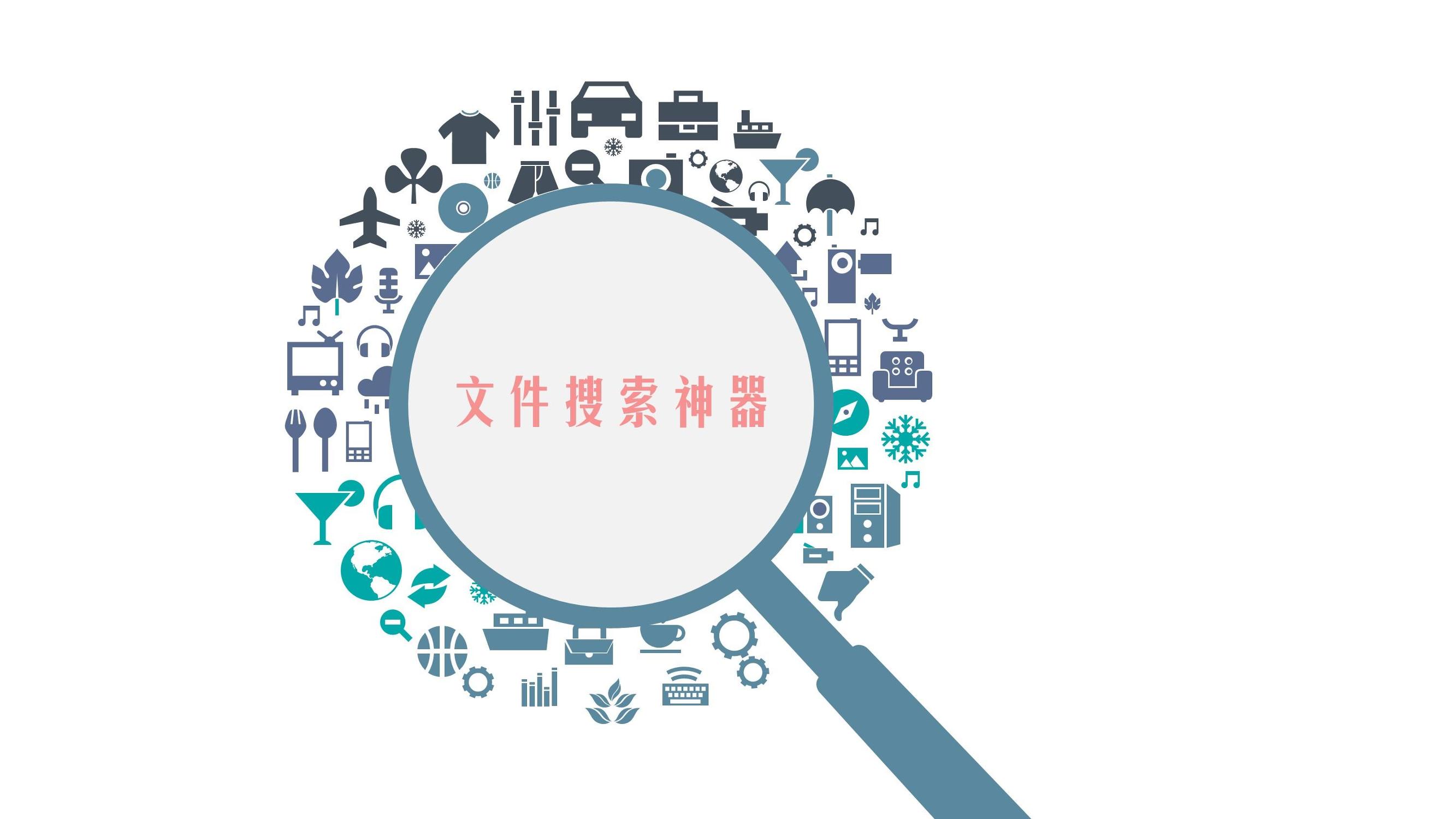 一分钟找到你想要的电子书,一秒找到东西软件