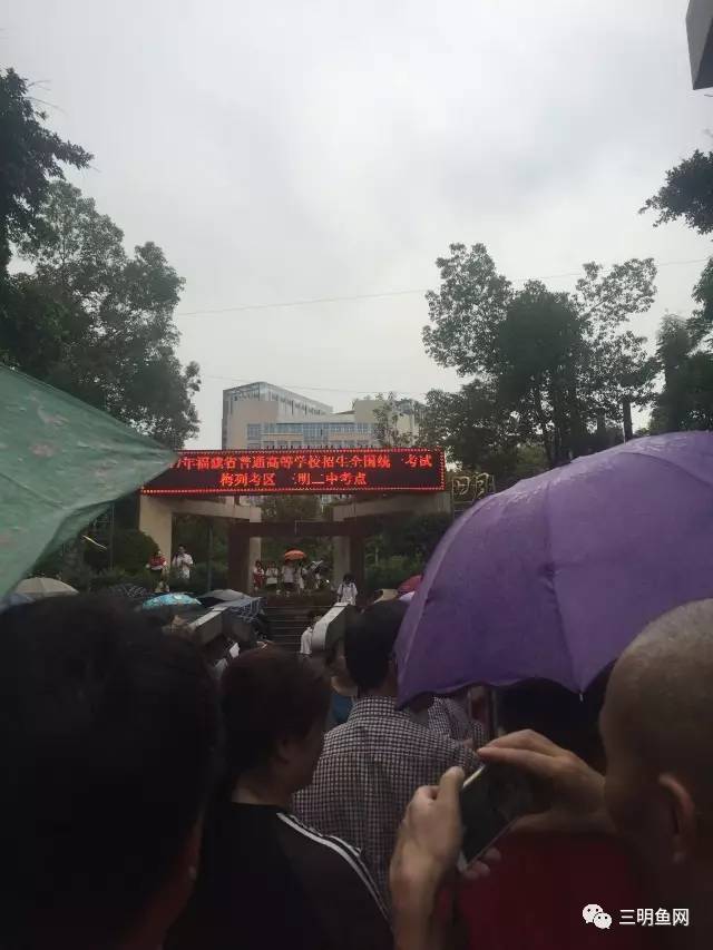 三明高考现场,三明高考第一天