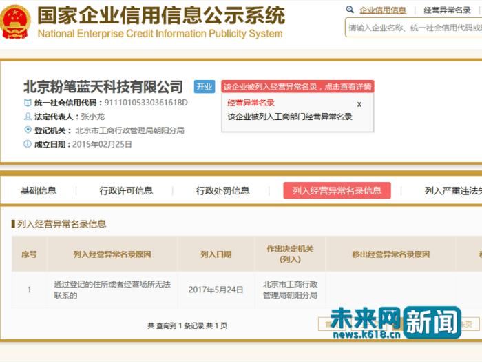 在线职教公司粉笔科技晒成绩可知已被列入经营异常名录?
