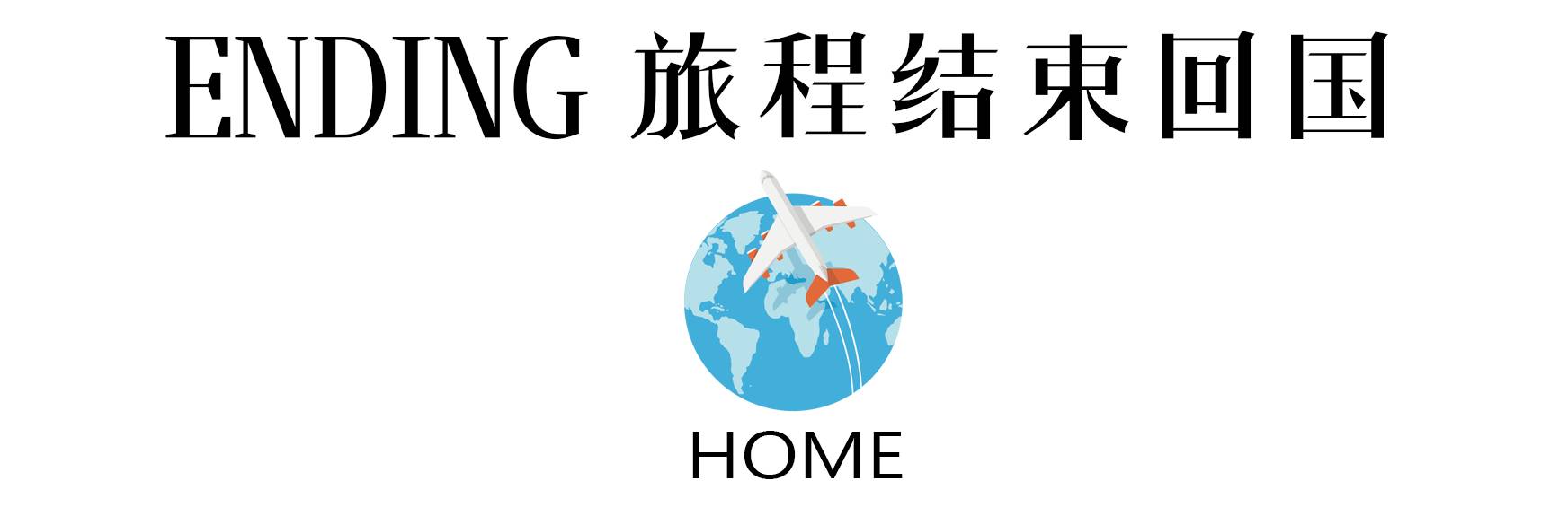 北石：这个由一群流放者建立的国家如今居然这么发达和美丽