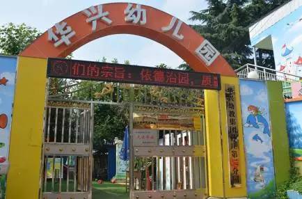许昌幼儿园复学的最新通告,许昌市区公立幼儿园有哪些