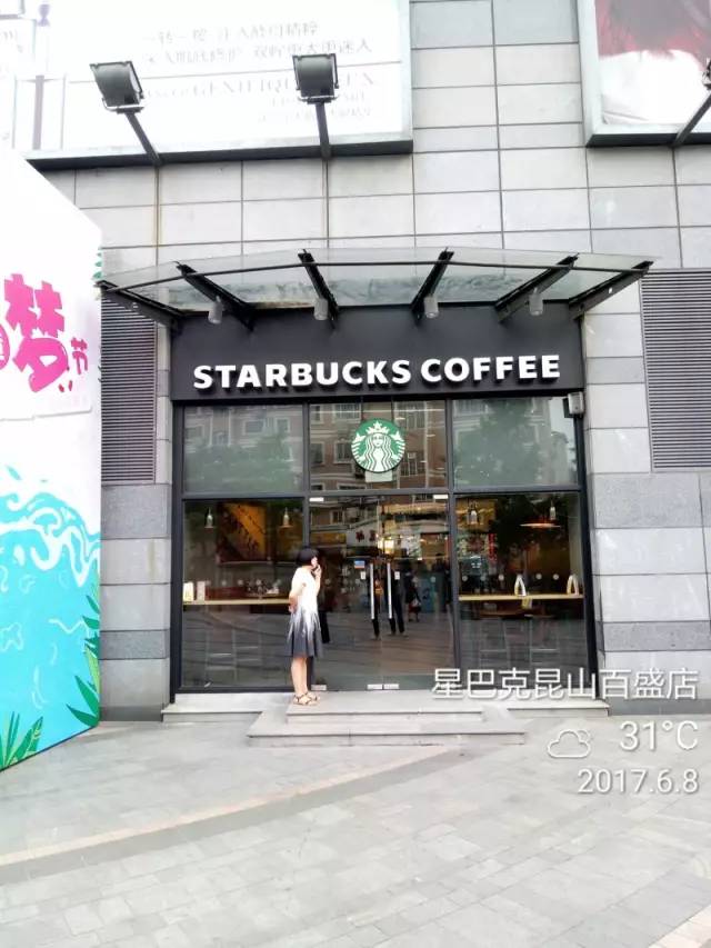 半条命换来的昆山星巴克测评！感觉身体被掏空！