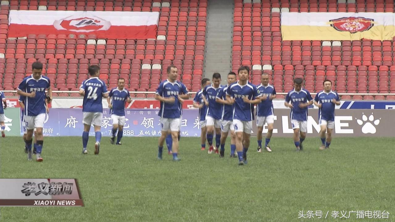 代表吕梁出战孝义球队晋级省足协杯赛八强