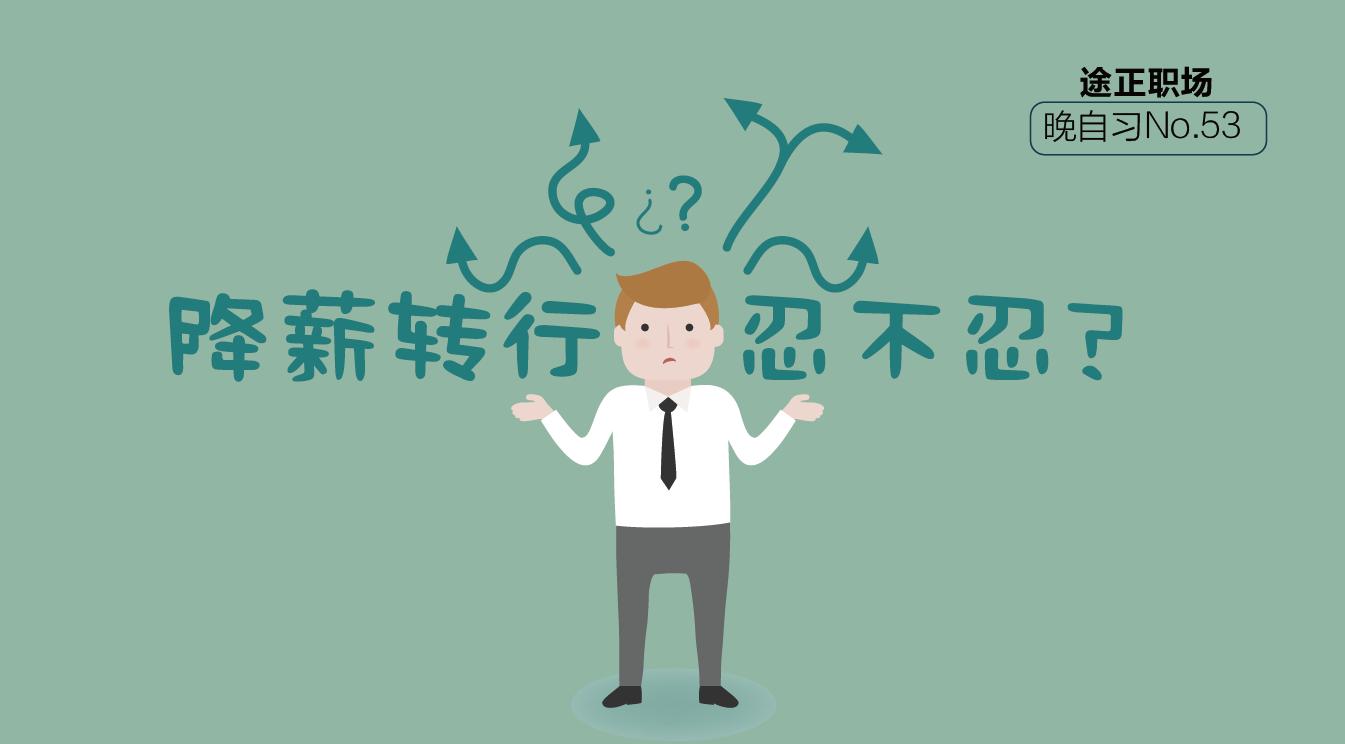 该不该改行曾仕强,36岁无一技之长转行做什么工作