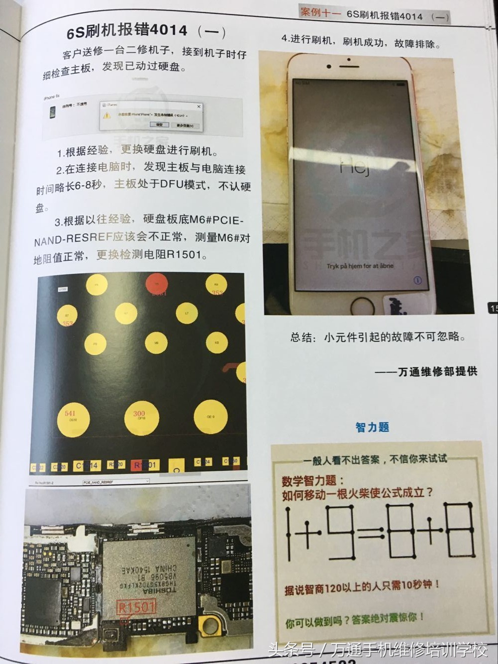 最新款手机维修书籍,最新款手机维修图书