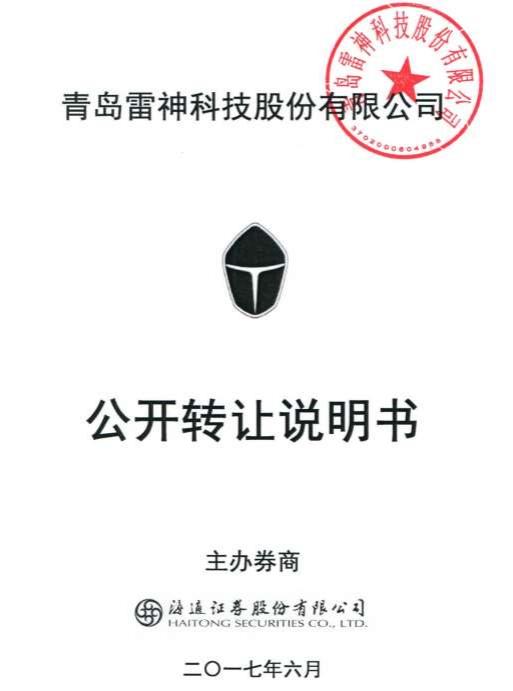 创业三年，专做游戏本的青岛雷神科技拟登新三板！海尔孵化出小微上市公司