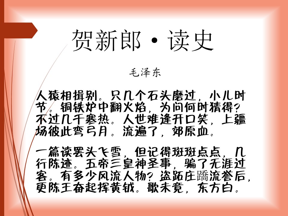 浅析毛主席诗词的文学水平