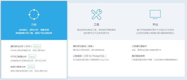 腾讯移动推送,腾讯移动云分析