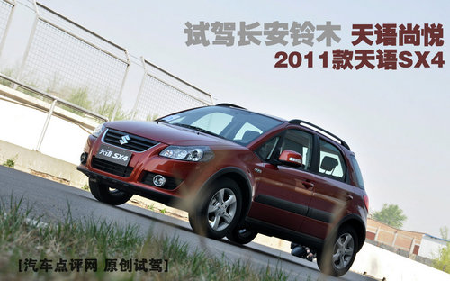 2011款铃木天语sx4手动未改款式,试驾铃木天语sx41.8l自动挡