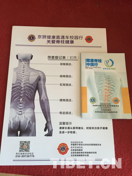 中国狮子会北京区会“全国青少年脊柱侧弯筛查”公益项目在京启动