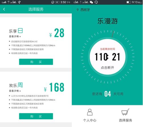 联想携手漫游宝让手机全球上网漫游更便宜