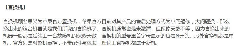 iphone激活日期与保修日期差7天,iphone序列号在保内会是翻新机吗