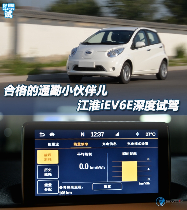 江淮电动汽车iev6性能,江淮电动车iev6e试驾