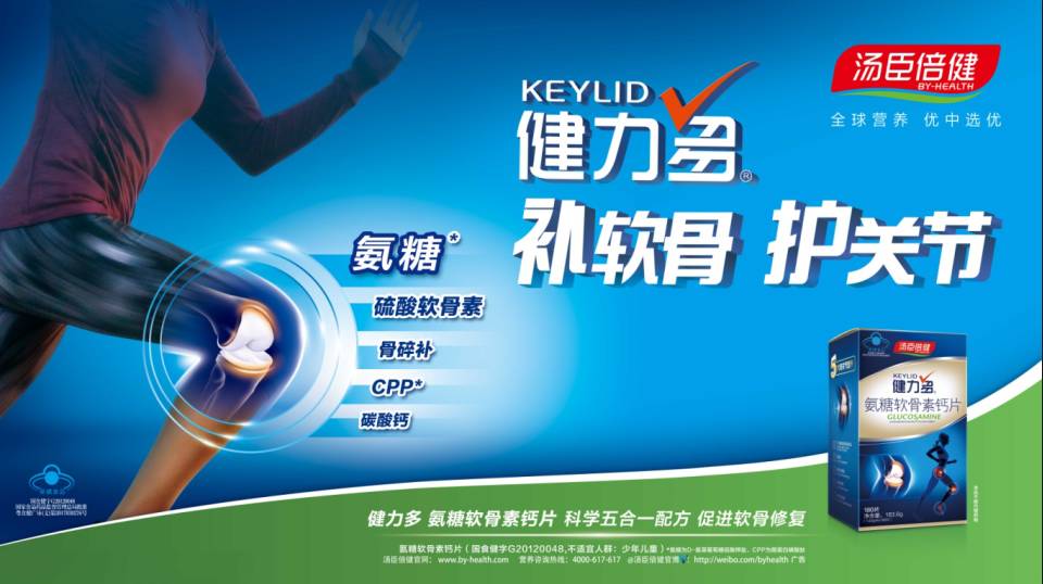 汤臣倍健健力多简介,汤臣倍健健力强