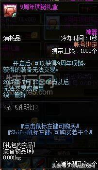 dnf九周年抽奖,dnf九周年有什么影响