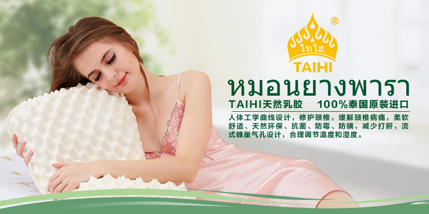 辨别是否为TAIHI纯天然乳胶枕的5个技巧!